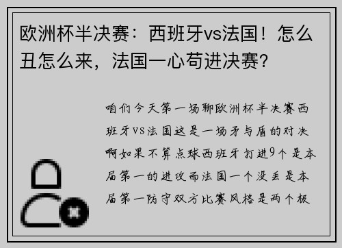 欧洲杯半决赛：西班牙vs法国！怎么丑怎么来，法国一心苟进决赛？