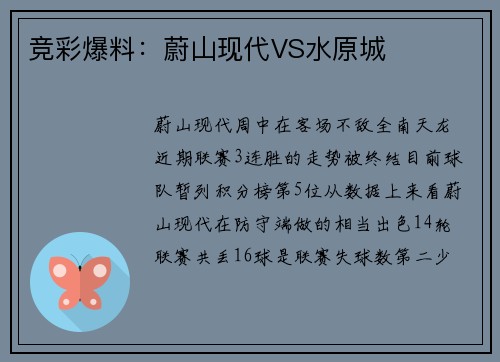 竞彩爆料：蔚山现代VS水原城