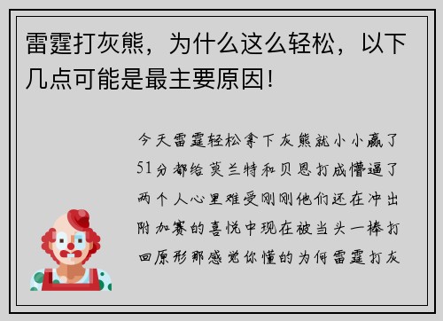 雷霆打灰熊，为什么这么轻松，以下几点可能是最主要原因！